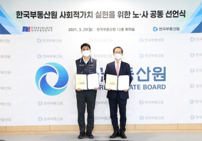 한국부동산원, 사회적가치 실현을 위한 노‧사 공동 선언식 개최