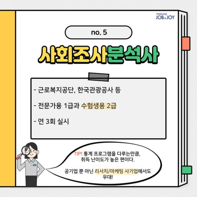 미리 준비하는 공기업 자격증