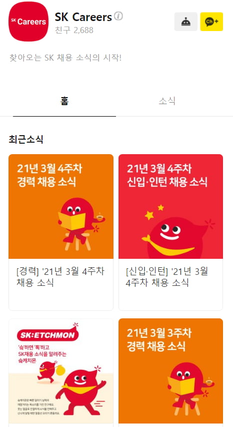 SK그룹 상반기 대졸 신입 정기공채 안한다 