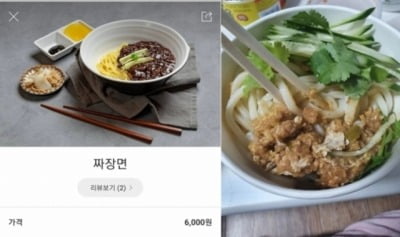 춘장 대신 고수…사진과 전혀 다른 '중국식 짜장면' 배달 논란