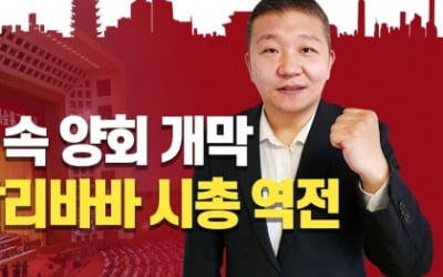 규제 이슈 '텐센트' 알리바바 시총 역전 [강현우의 차이나스톡]