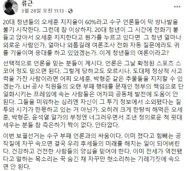 "오세훈 지지 20대, 외로워서 여론조사 참여" 유권자 비하 논란