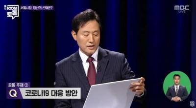 오세훈, 소상공인 평균임대료 질문에 "24만원요"…박영선 "틀렸다"