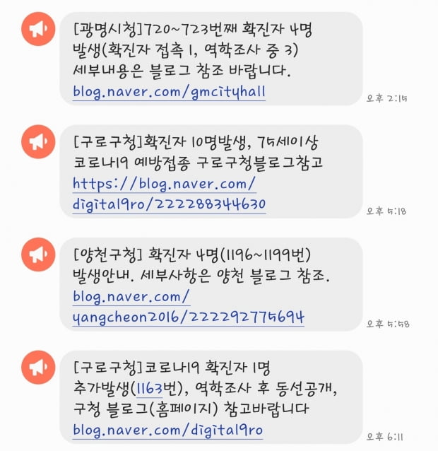 기자가 받은 긴급재난문자 일부. 사진=기자 휴대폰 캡처