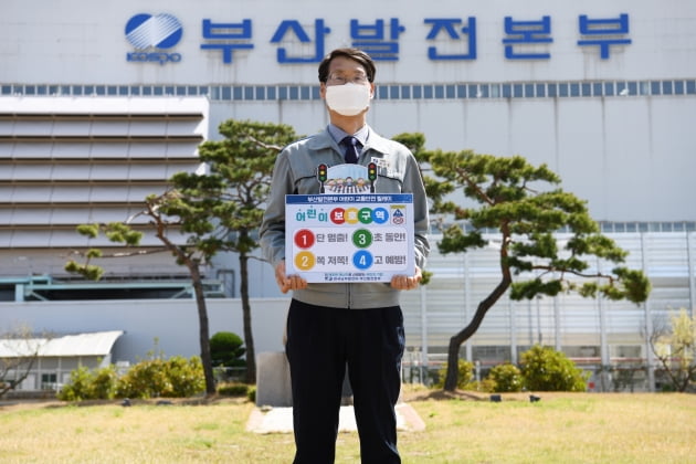 한국남부발전, 어린이 교통안전 릴레이 챌린지 참여