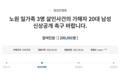 "노원 세모녀 피의자 신상 공개해라"…국민청원 '부글부글'