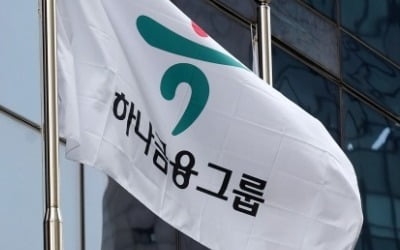 하나금융 CEO 인선 완료…1년 뒤 회장직 놓고 '3파전' 예고