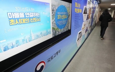 경기남부경찰청, 부동산 투기 관련 '국토부 전격 압수수색'