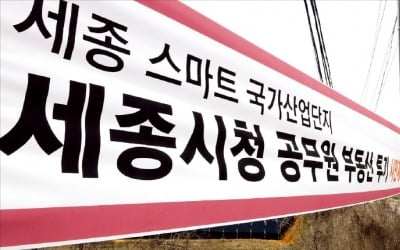 세종개발 책임자 부인명의로 세종땅 투기 의혹…'행복청 압색'