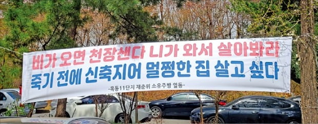 Banners of residents calling for reconstruction are hung.  Reporter Jang Hyun-joo 