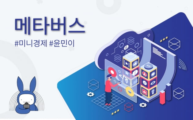 현실 같은 가상공간, 일상이 된 #메타버스 | 한국경제