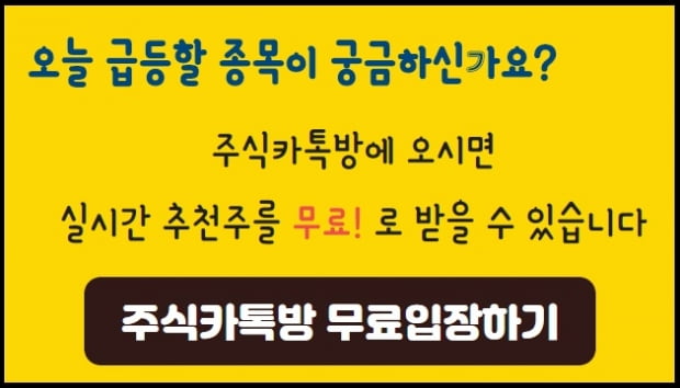 추천주, 매수가, 매도가 모두 알려주는 "무료카톡방이 나타났다. "