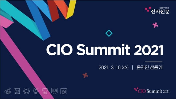 AR 전문기업 버넥트, CIO Summit 2021에 연사로 참여