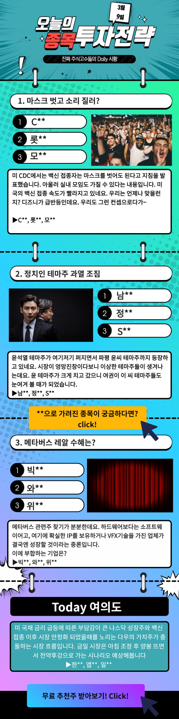 [오늘의 종목 투자전략] 급등예상 TopPick! 지금 바로 Check!