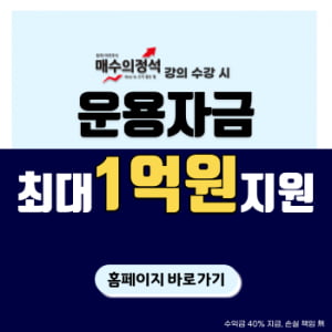 주식운용 자금 1억 지원!! (터틀트레이더 모집)