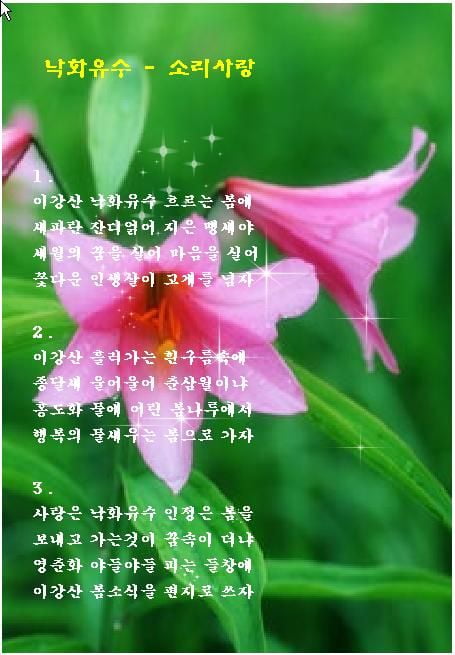 낙화유수 - 하모니카