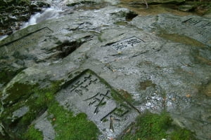 주역으로 이룬 동천복지,계룡산 갑사계곡 (주역 명승지 순례기1)