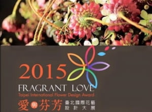 2015 Taipei International Flower Design Award