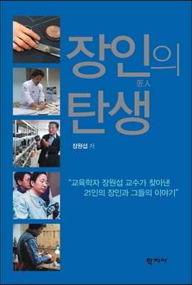 장인의 탄생: 별을 자신의 것으로 만드는 진정한 방법