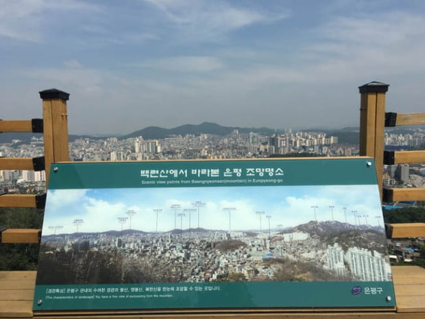 도심 속, 백련산-안산-인왕산을 걷다