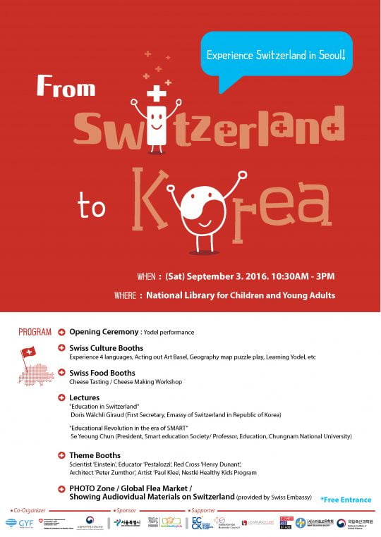 박영실이 추천하는 글로벌 청소년문화행사 ‘From Switzerland To Korea’-9월 3일 토요일