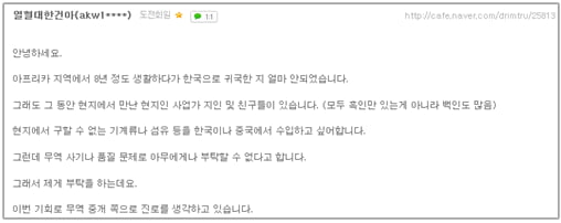 청년 취업, 해외영업이 답이다 - 아이템 발굴은 현재에서 시작하자