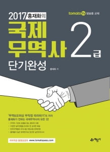 국제무역사 2급 책을 내고