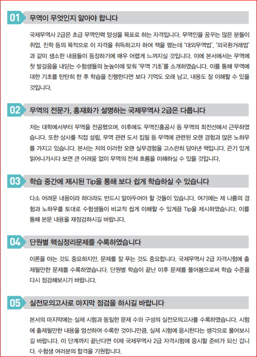 국제무역사 2급 책을 내고