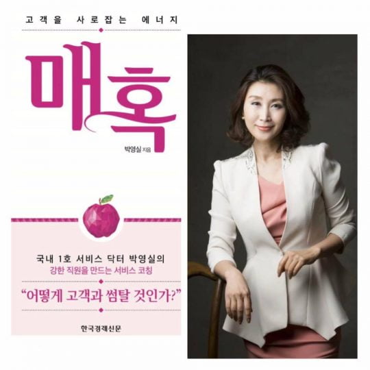 감성에 상처를 받은 고객은 영원한 적이 된다-박영실박사 칼럼