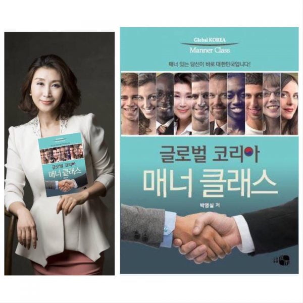 [박영실박사의 글로벌매너] 어서와 한국은 처음이지?