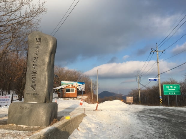 순백의 함백산 올라 동장군을 영접하다