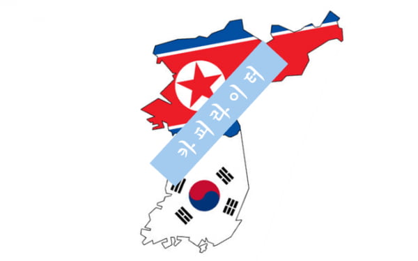 [북한비즈니스] 남북마케팅하는 카피라이터