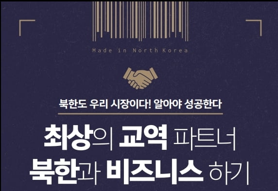 [북한비즈니스] 남북교역과 샌드위치판넬의 북한 판매
