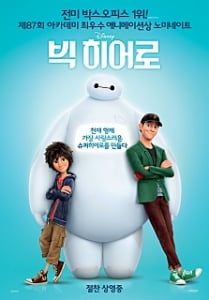 따뜻하게 안아주는 당신이 이 시대의 진정한 빅 히어로(Big Hero)!