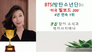 BTS(방탄소년단)의 빌보드 경칩맞이 소식과 역지사지매너-이 또한 지나가리라