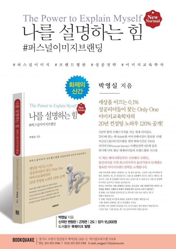 [박영실칼럼]평범한 얼굴의 비밀과 황금비율- 아름다운 사람들의 공통점-퍼스널이미지브랜딩 나를 설명하는 힘