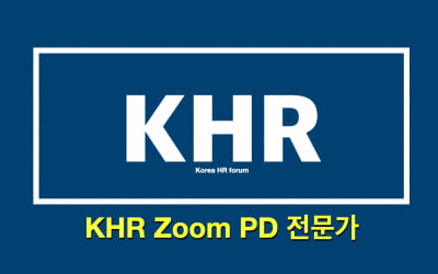 [KHR] 온라인 Live HR에 주목하는 이유?