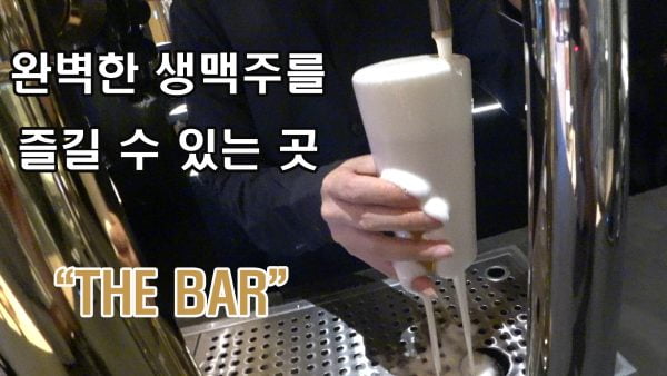 [JAPAN NOW] "진짜 맛있는 맥주를 즐기는 법" 긴자 'THE BAR'