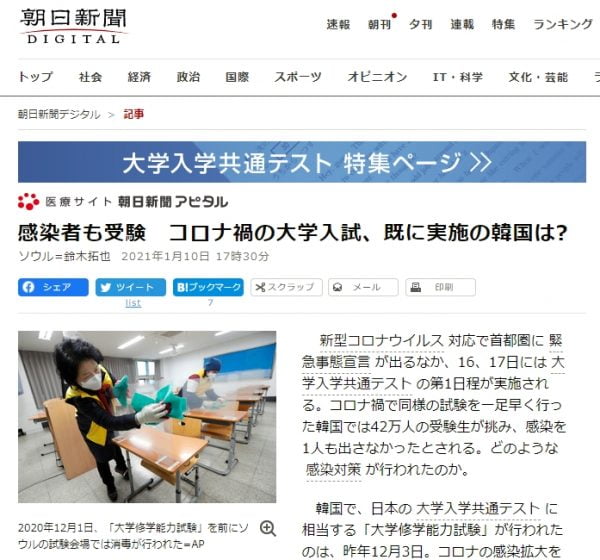 [JAPAN NOW] 대입시험 앞두고 한국 극찬한 日언론