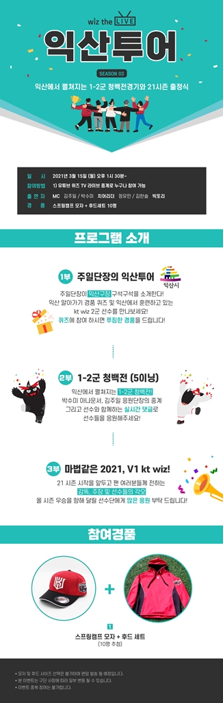 KT, 15일 익산에서 언택트 출정식