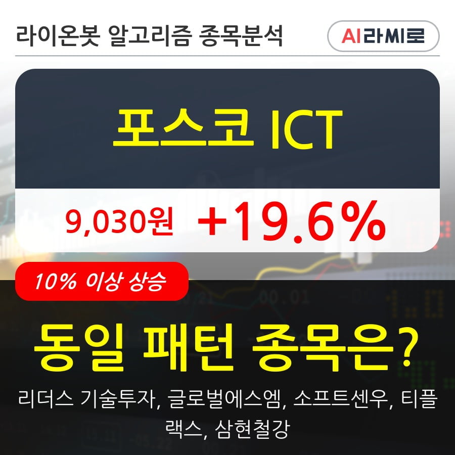 포스코 ICT