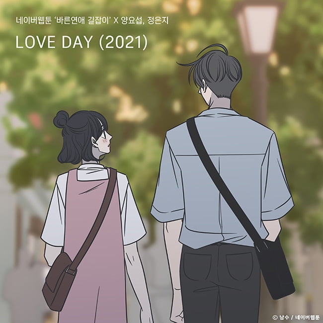 양요섭X정은지, 5일 네이버웹툰 ‘바른연애 길잡이’ 컬래버 음원 `LOVE DAY (2021)` 발매