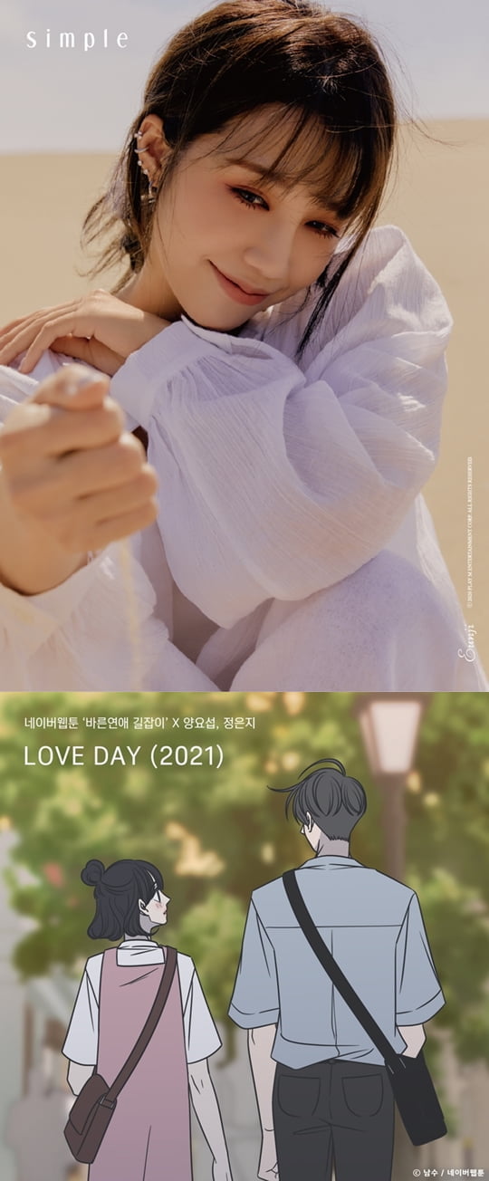 정은지, 'LOVE DAY(2021)'(사진=플레이엠엔터테인먼트)