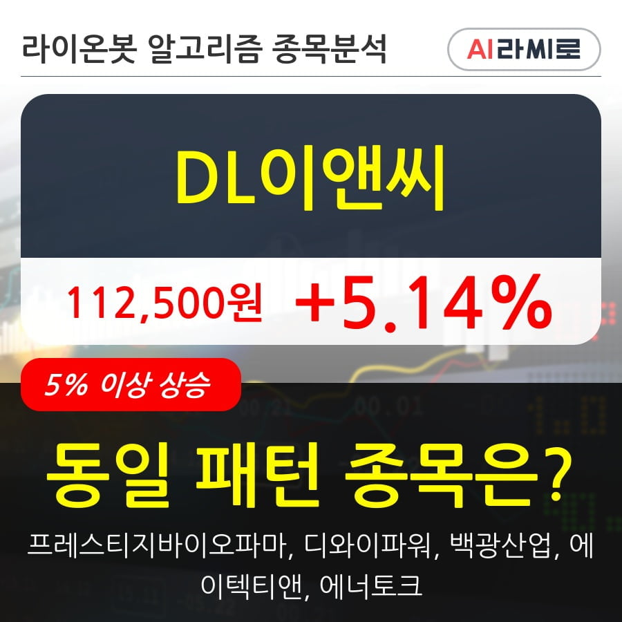 DL이앤씨