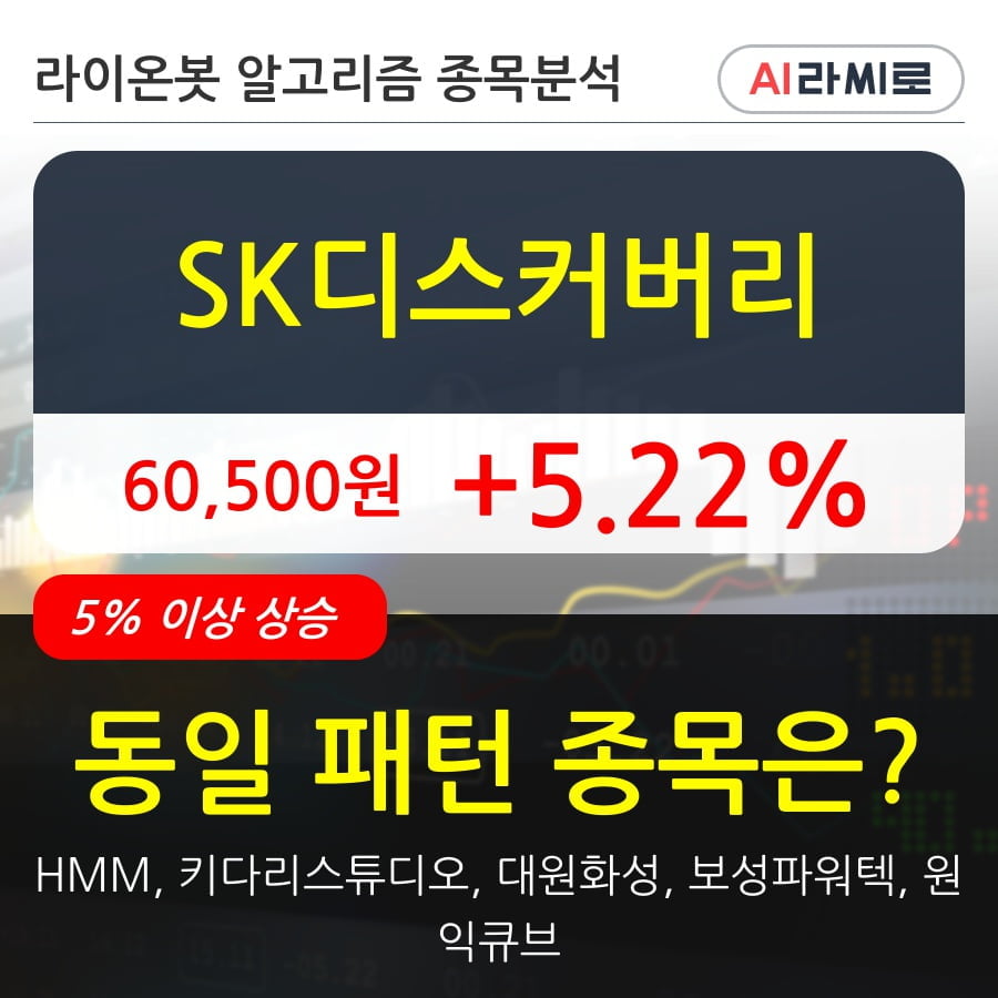 SK디스커버리