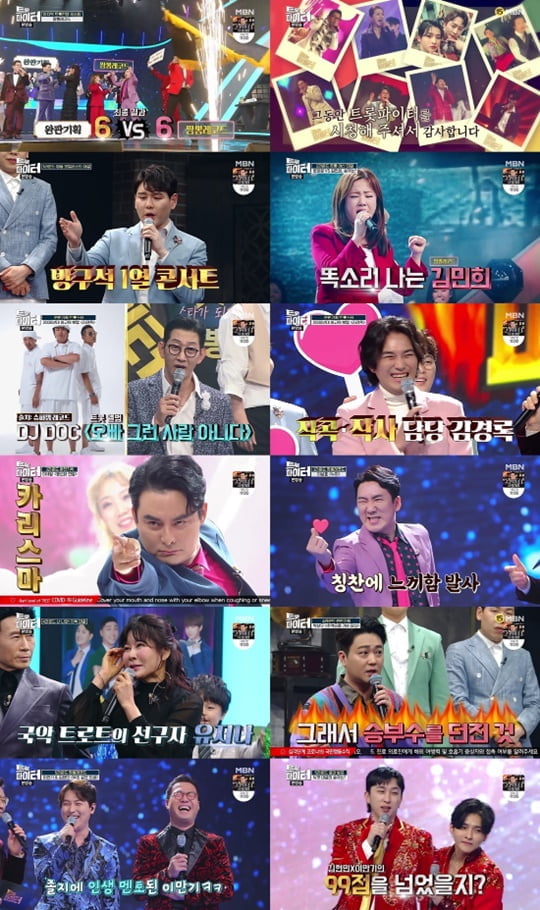 트롯파이터 (사진=MBN)