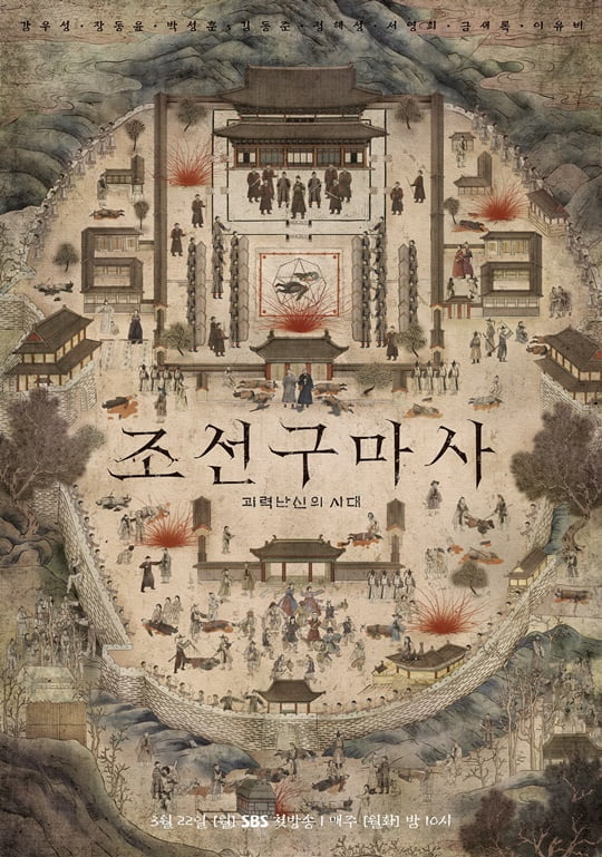 조선구마사 (사진=스튜디오플렉스, 크레이브웍스, 롯데컬처웍스)
