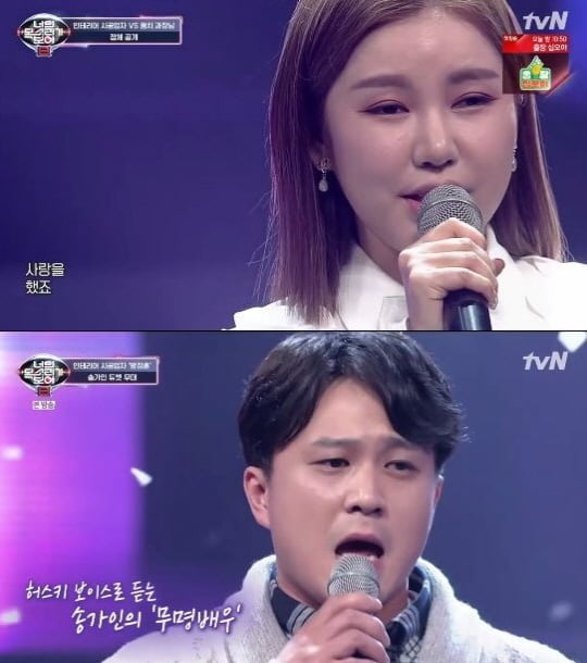 '너의 목소리가 보여8'(사진=방송 화면 캡처)