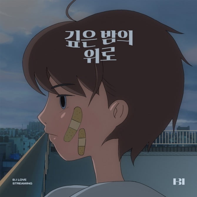 비아이, 19일 월드비전 기부 앨범 ‘깊은 밤의 위로’ 발매…수익료 전액 지속적인 기부