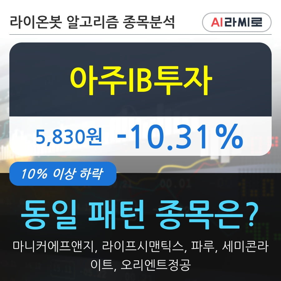 아주IB투자